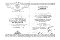 Сертификат Верижникова Елена Викторовна